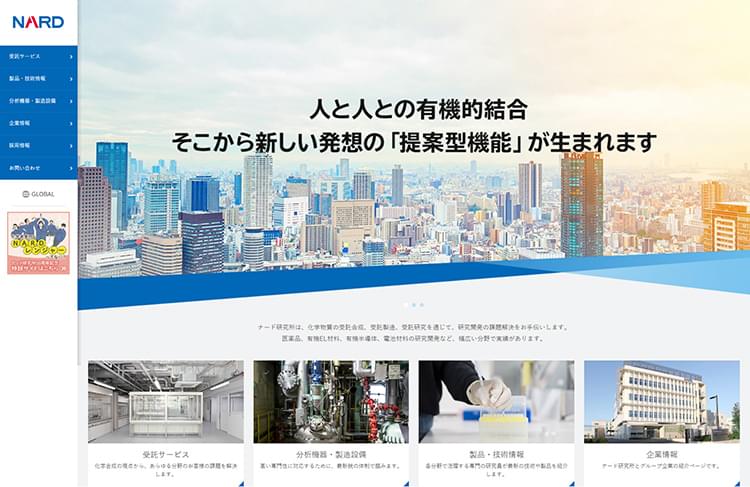ナード研究所公式サイトキャプチャ