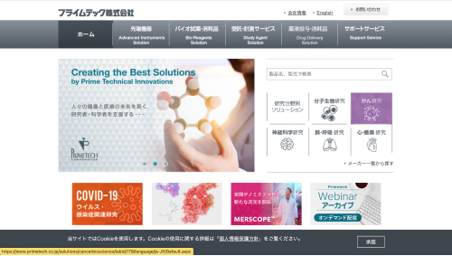 プライムテック公式HP